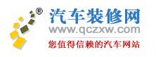 汽车装修网