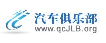 汽车俱乐部
