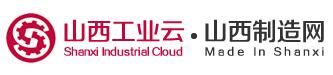 山西工业云.山西制造网