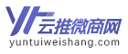 云推微商网