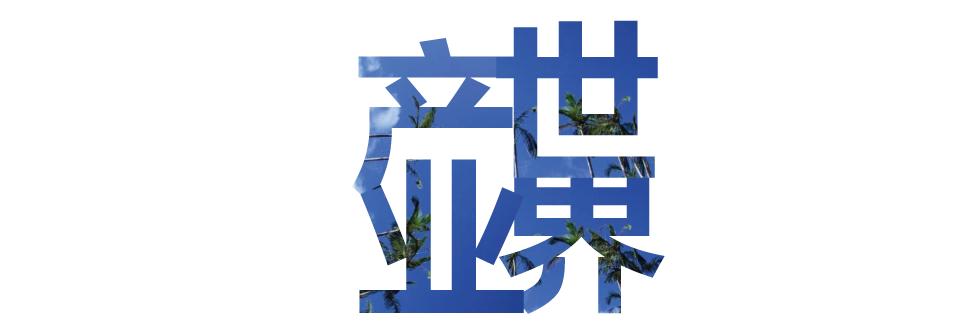 产业世界
