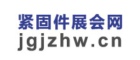 紧固件展会网